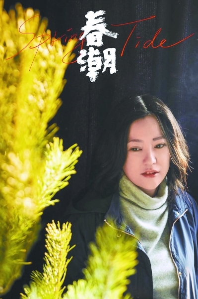 随着《春潮》在第22届上海国际电影节脱颖登场，郝蕾再次成为媒体关注的焦点。