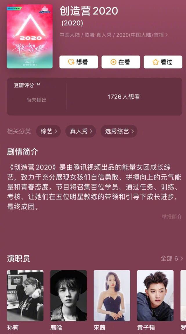 《创造营2020》官宣导师，鹿晗黄子韬世纪大同框？